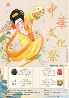 中華文化祭.jpg